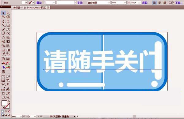 请随手关门标贴怎么用AI软件设计