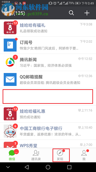 在微信中找到微信小游戏的方法