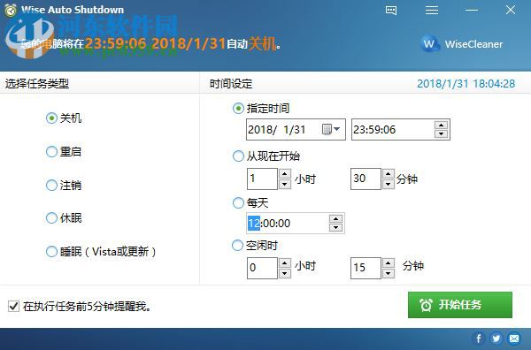 Wise Auto Shutdown设置为中文的方法