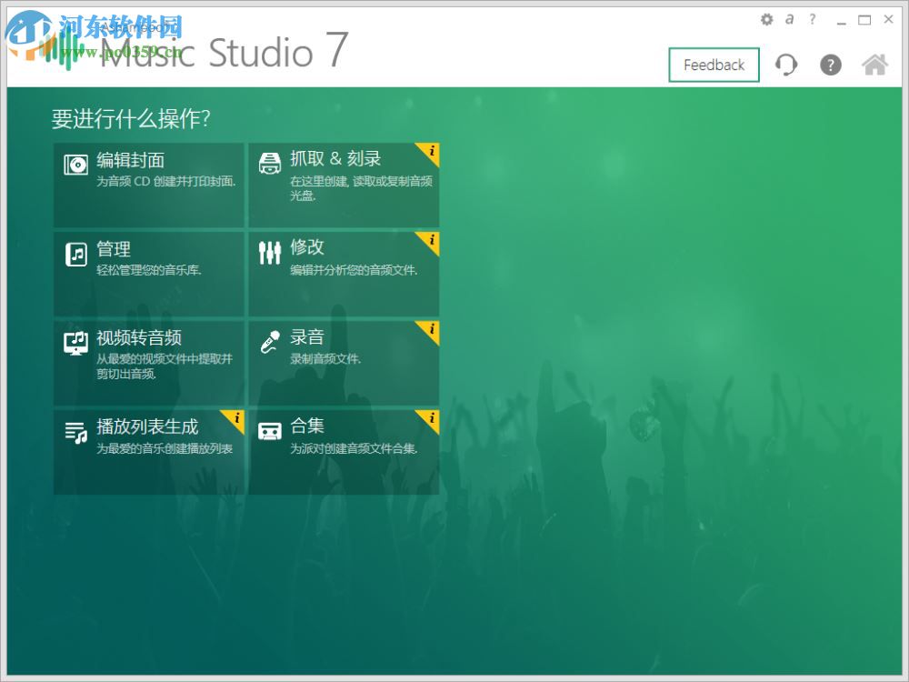 Ashampoo Music Studio 7设置为中文的方法