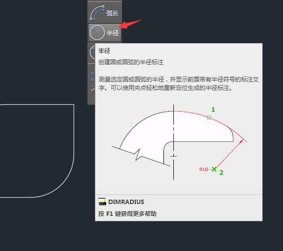 CAD圆角标注怎么使用