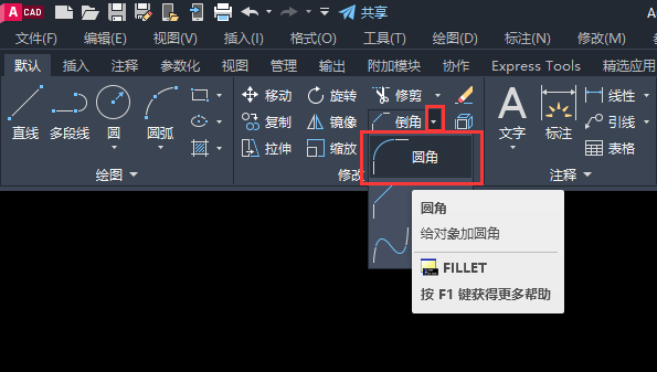 怎么设置CAD倒圆角时角不被修剪掉