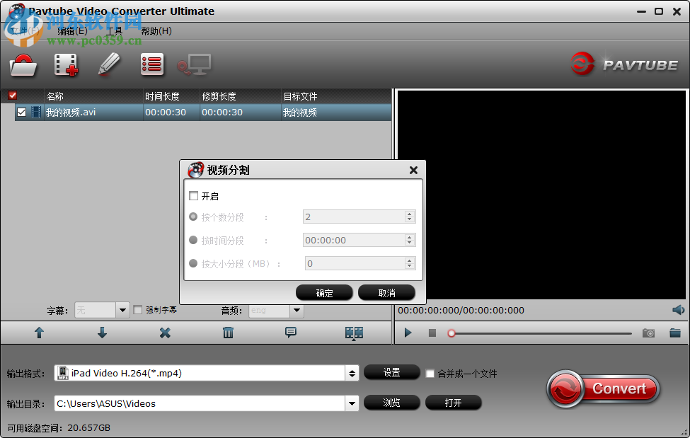 Pavtube Video Converter分割视频的方法
