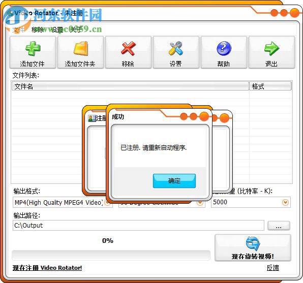 video rotator 4.1免费注册激活的方法
