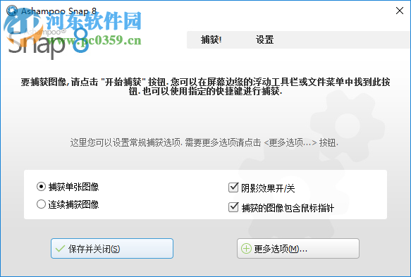 Ashampoo Snap 8为截图添加水印的方法