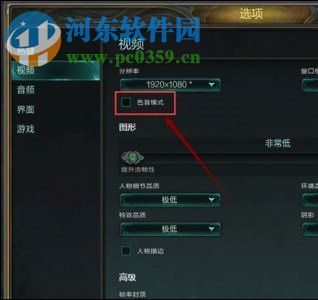 英雄联盟开启色盲模式的方法