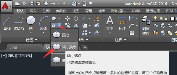 CAD怎么以轴和端点的方法创建椭圆