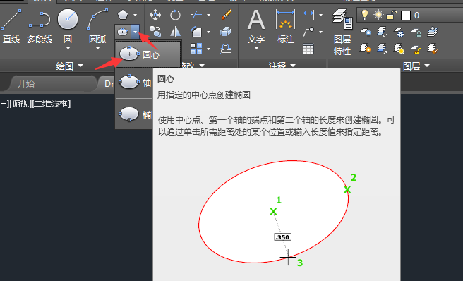 CAD椭圆命令是什么怎么使用
