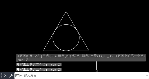 CAD怎么在三角形里画相切圆