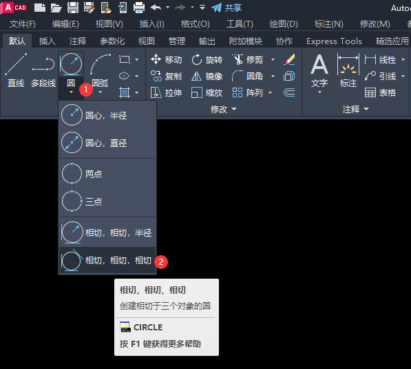 CAD怎么在三角形里画相切圆