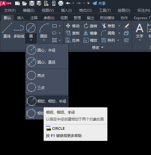 怎么用CAD画相切，相切，半径圆
