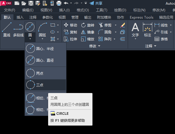 CAD怎么用3点画圆画三角形的顶点上