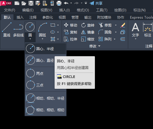 CAD怎么指定半径画圆