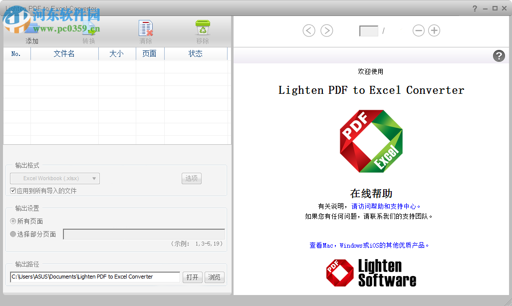 Lighten PDF to Excel Converter将PDF转换Excel格式的方法