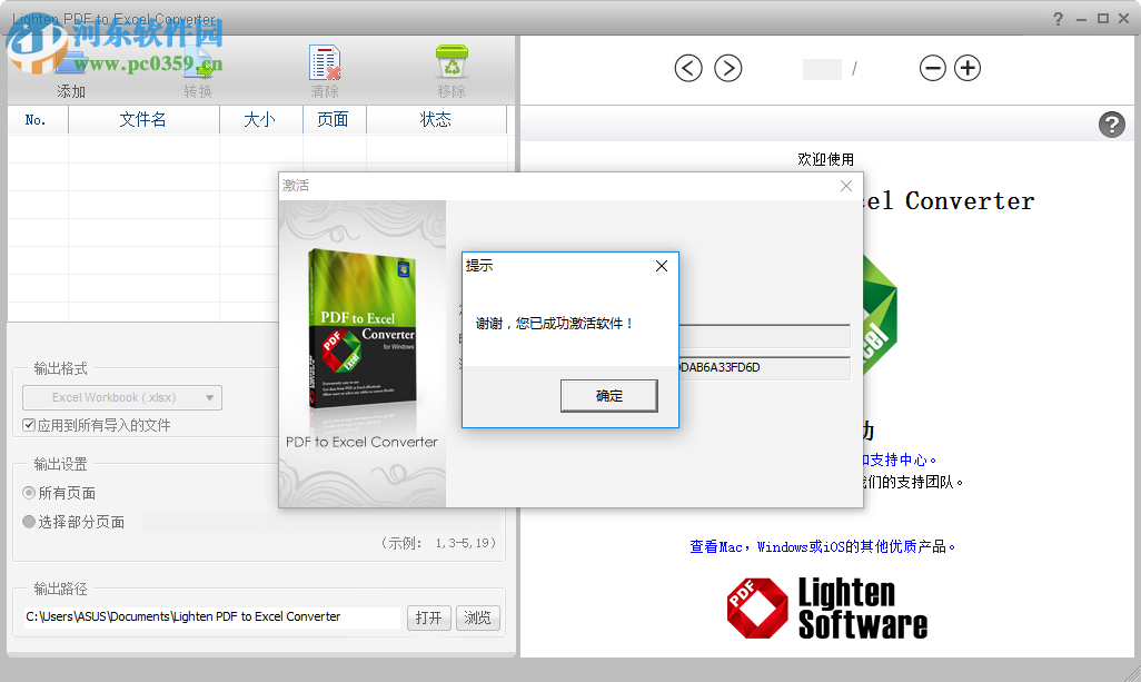 Lighten PDF to Excel Converter 6安装破解教程