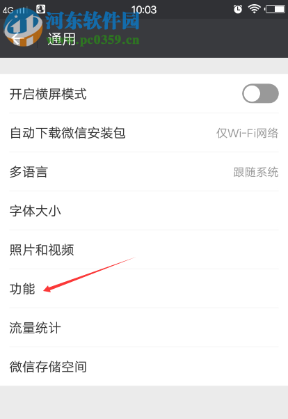 微信关闭接收QQ邮箱提醒的方法