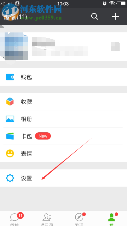 微信关闭接收QQ邮箱提醒的方法