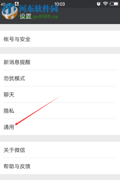 微信关闭接收QQ邮箱提醒的方法