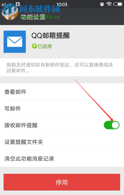 微信关闭接收QQ邮箱提醒的方法