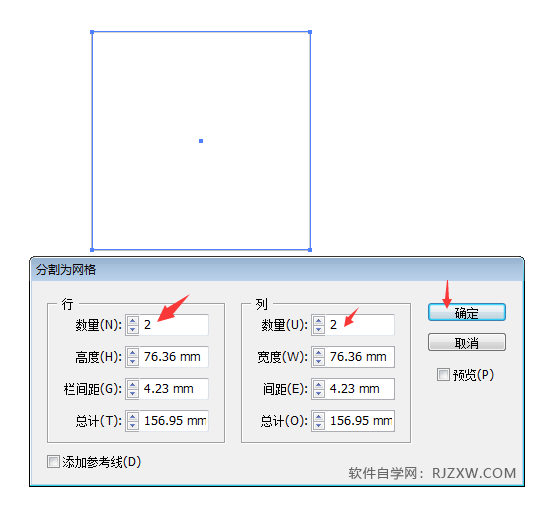 AI分割为网格怎么把一个矩形分成四个小矩形