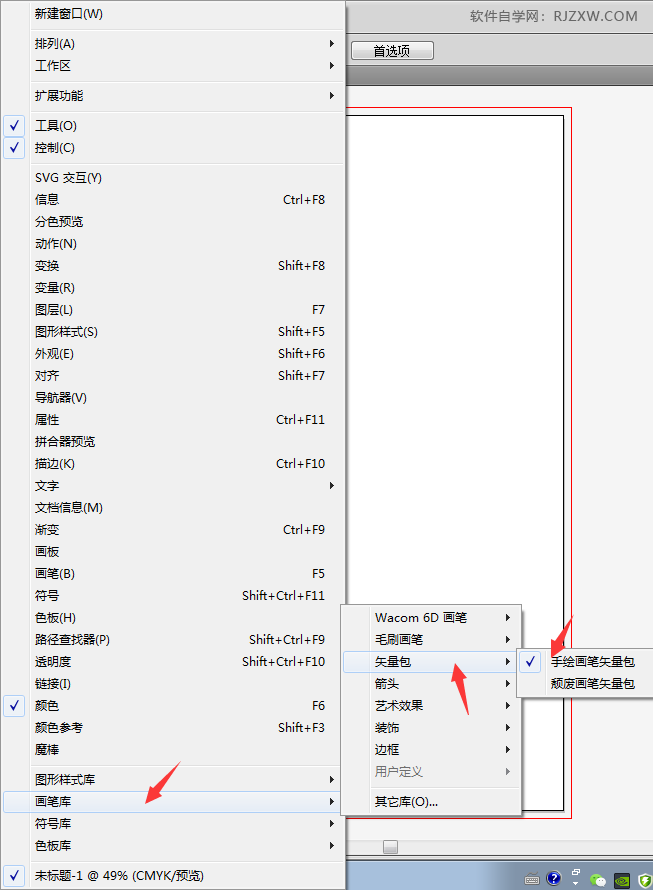 AI手绘画笔矢量包在哪里怎么打开
