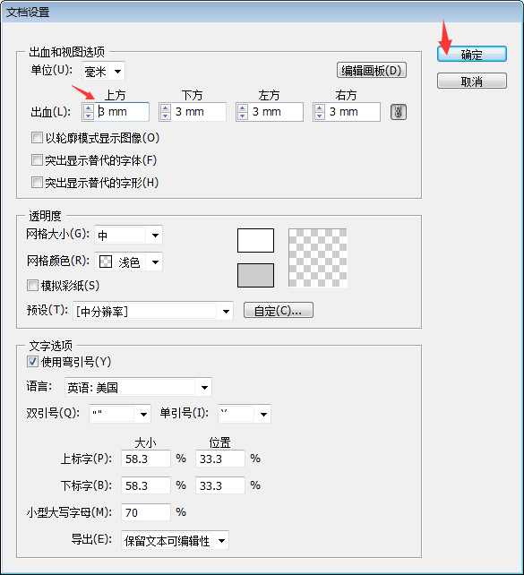 怎么修改AI画板的出血位