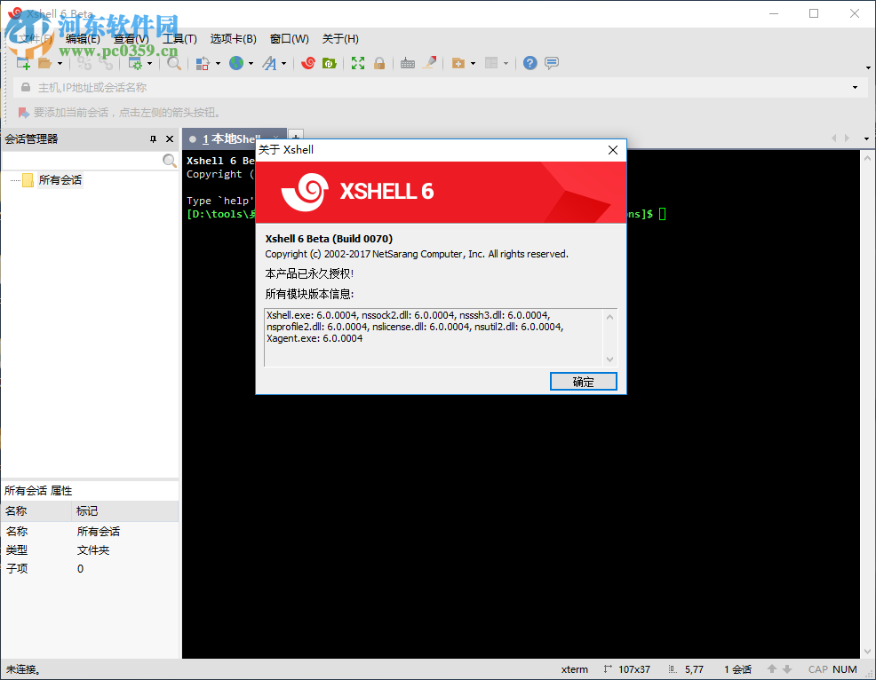 Xshell 6破解教程
