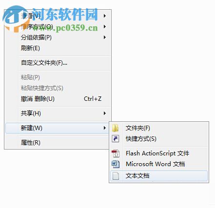 删除右键菜单新建公文包的方法