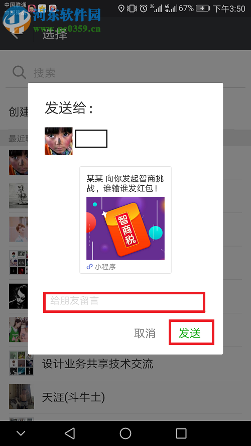 微信小程序“头脑王者”与好友对战的方法