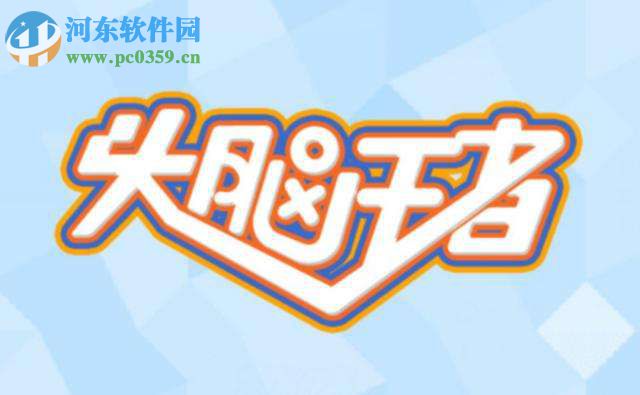 微信小程序“头脑王者”与好友对战的方法