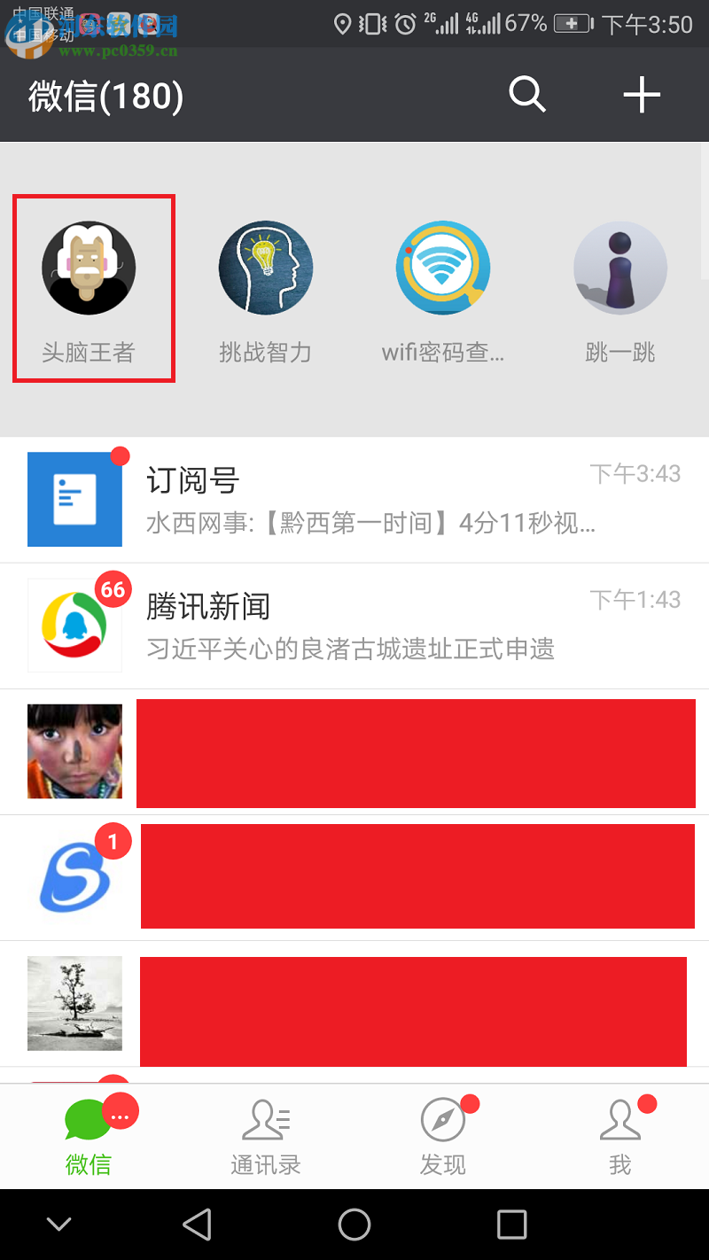 微信小程序“头脑王者”与好友对战的方法
