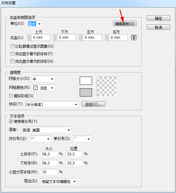 ai画板怎么修改大小