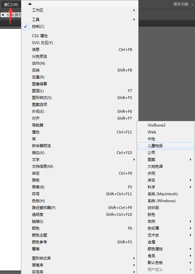 AI怎么打开儿童物品主题的色板库