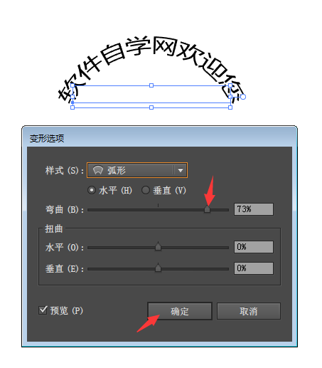 Ai弧形文字怎么设置