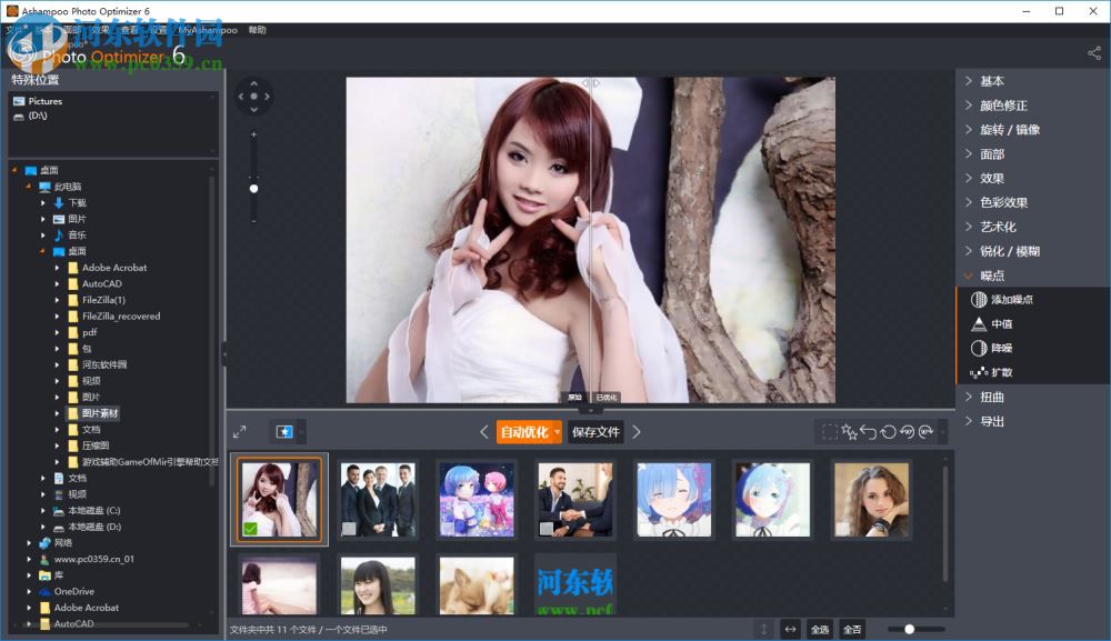 Ashampoo Photo Optimizer为照片降噪的方法