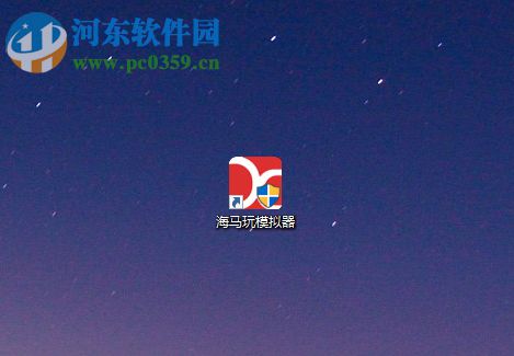 海马玩模拟器使用共享文件夹共享文件的方法