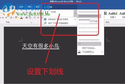 word2017新功能“告诉我你想要做什么”的使用方法