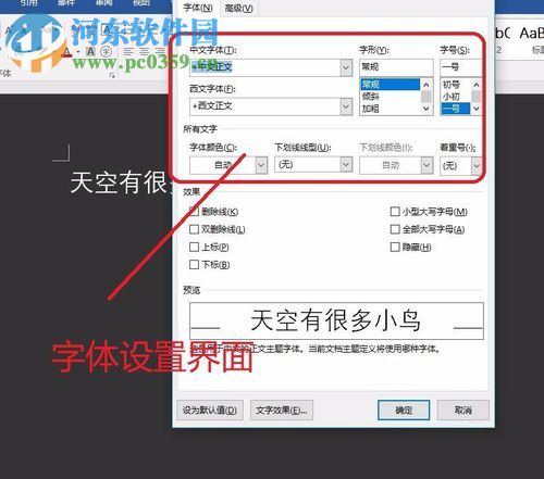 word2017新功能“告诉我你想要做什么”的使用方法