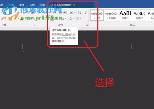word2017新功能“告诉我你想要做什么”的使用方法