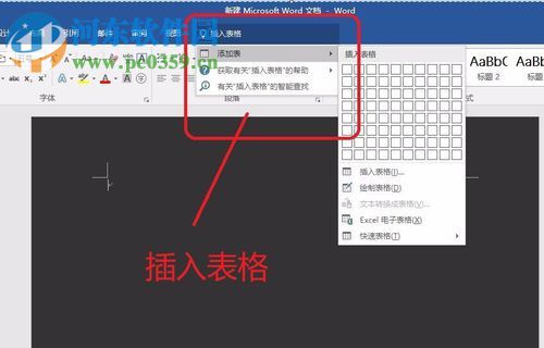 word2017新功能“告诉我你想要做什么”的使用方法