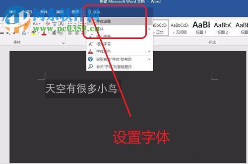 word2017新功能“告诉我你想要做什么”的使用方法