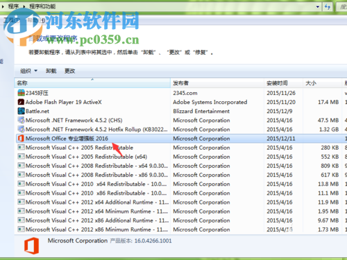 删除office 2016部分组件的方法