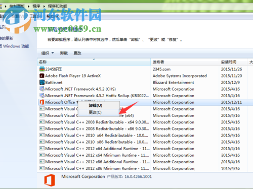 删除office 2016部分组件的方法