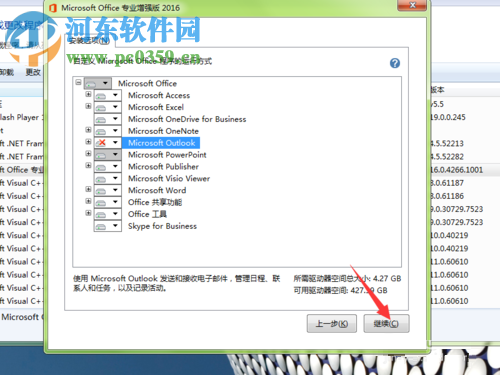 删除office 2016部分组件的方法