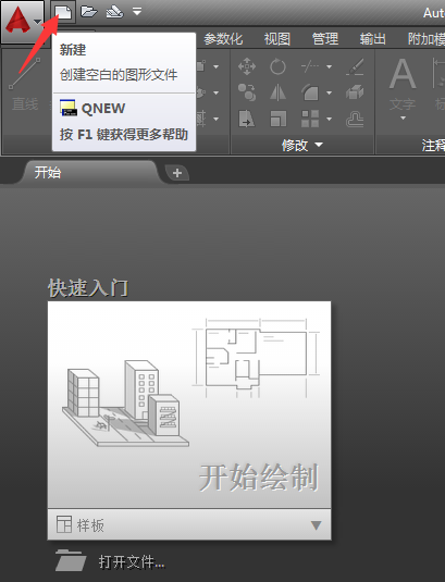 cad2016怎么新建文件