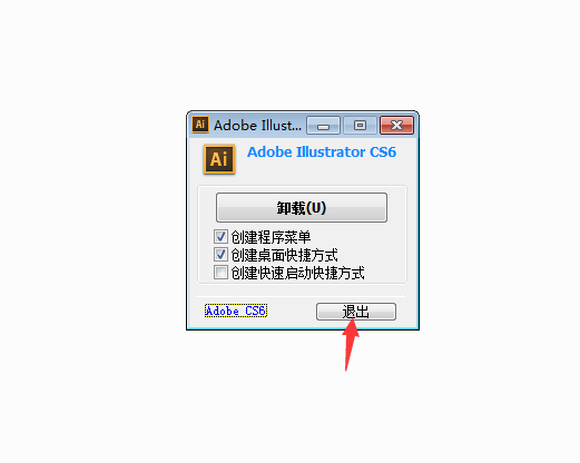 Illustrator CS6绿色版安装教程