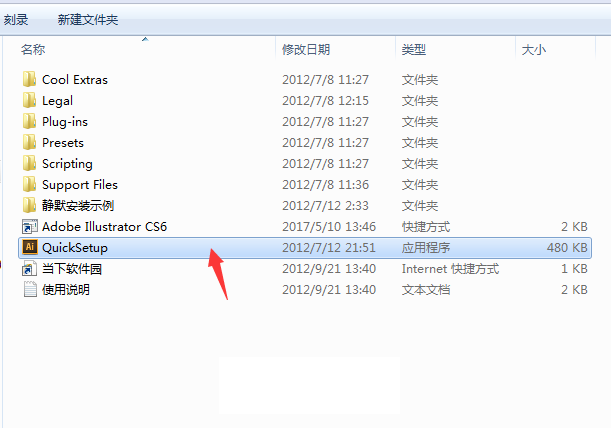 Illustrator CS6绿色版安装教程