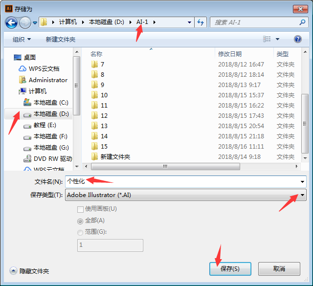 ai文件怎么保存