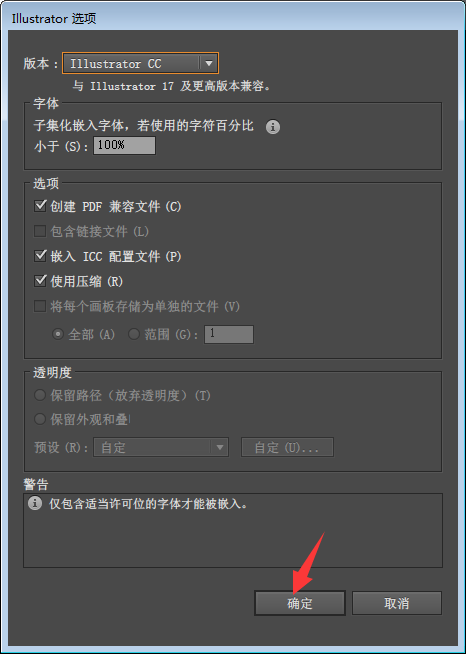ai文件怎么保存