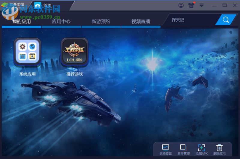 更改bluestacks游戏下载位置的方法